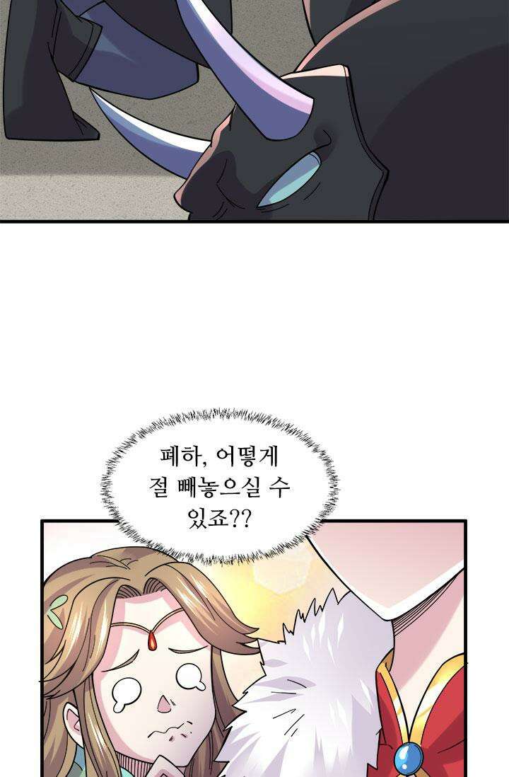 최강 데릴사위 163화 8