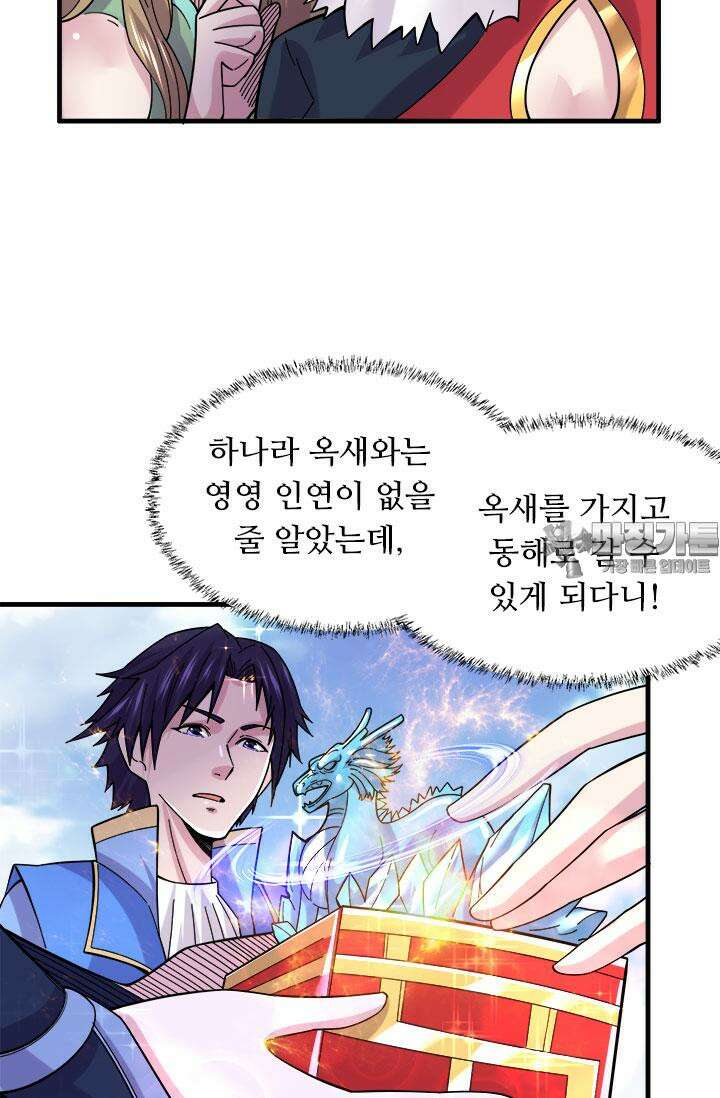 최강 데릴사위 163화 9