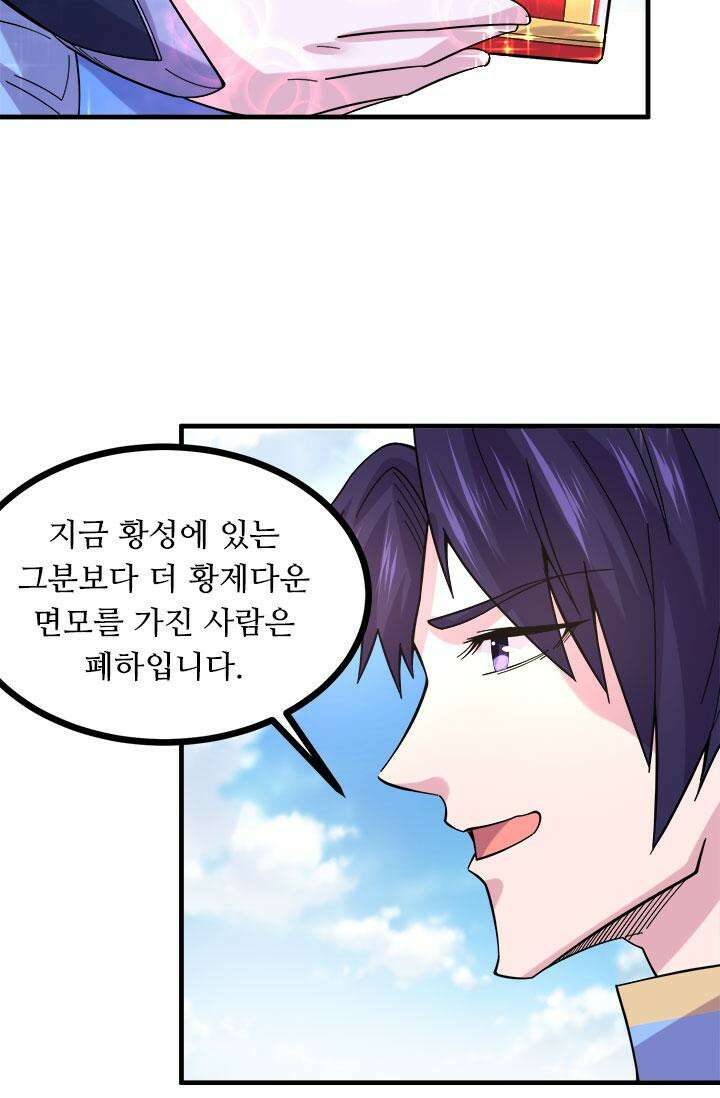 최강 데릴사위 163화 10