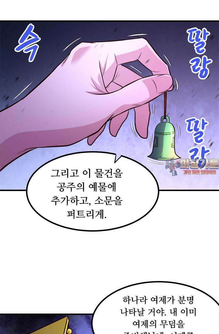 최강 데릴사위 173화 1
