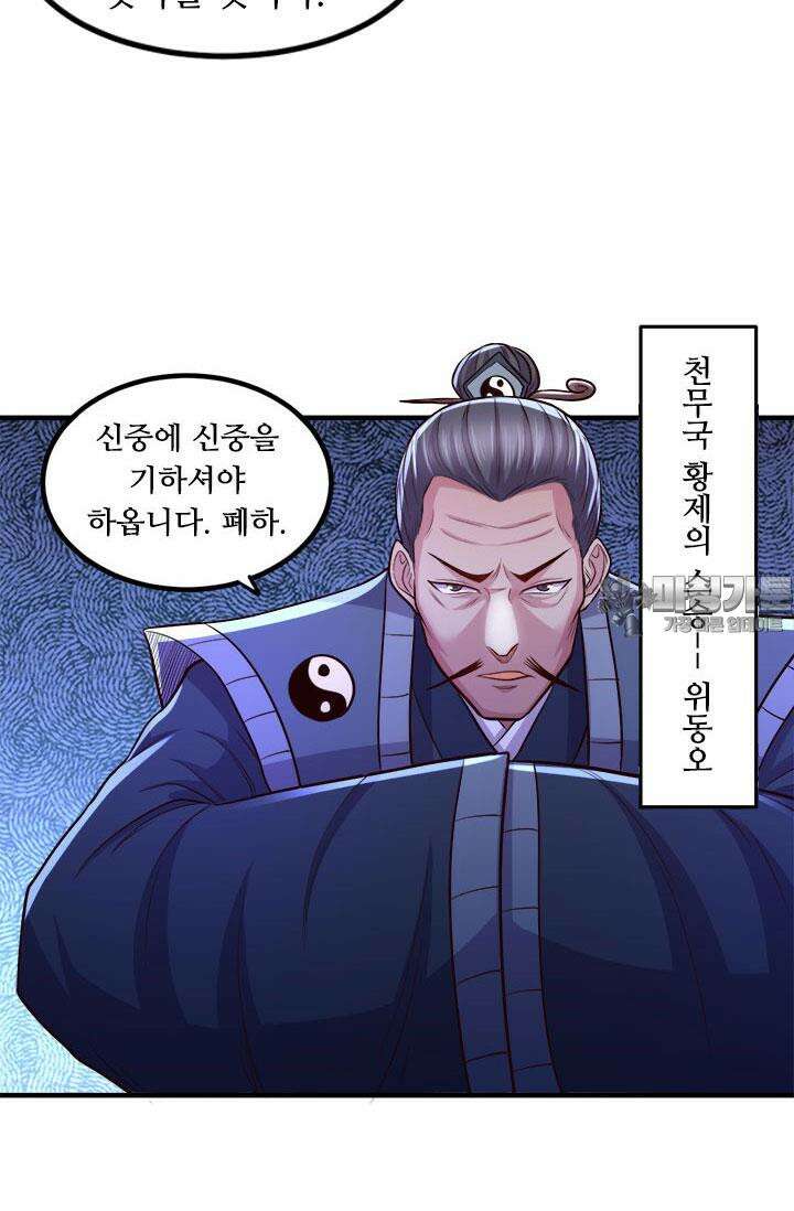 최강 데릴사위 173화 3