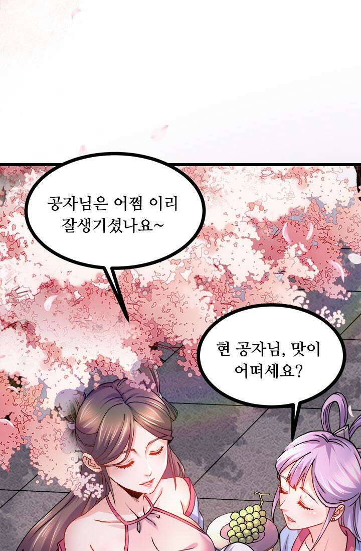 최강 데릴사위 173화 8