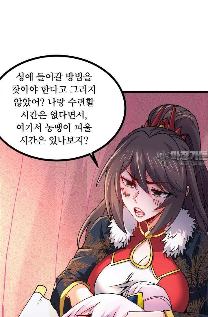 최강 데릴사위 173화 15