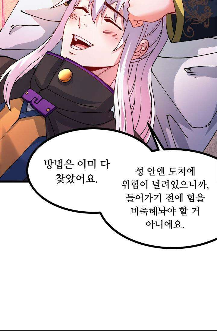 최강 데릴사위 173화 16