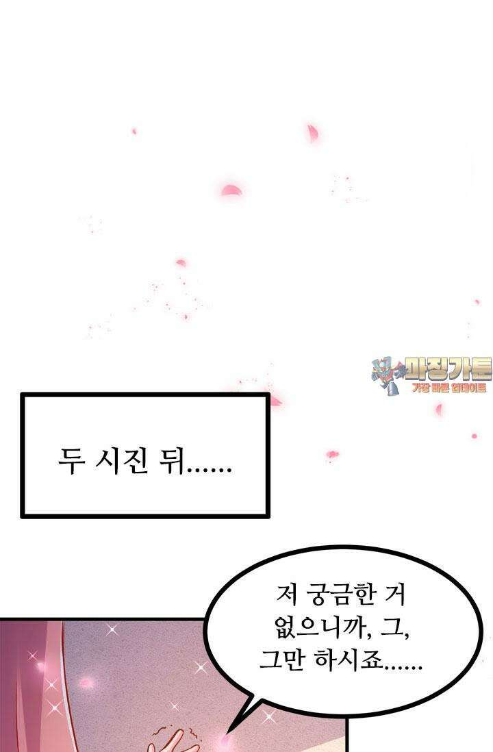 최강 데릴사위 182화 1