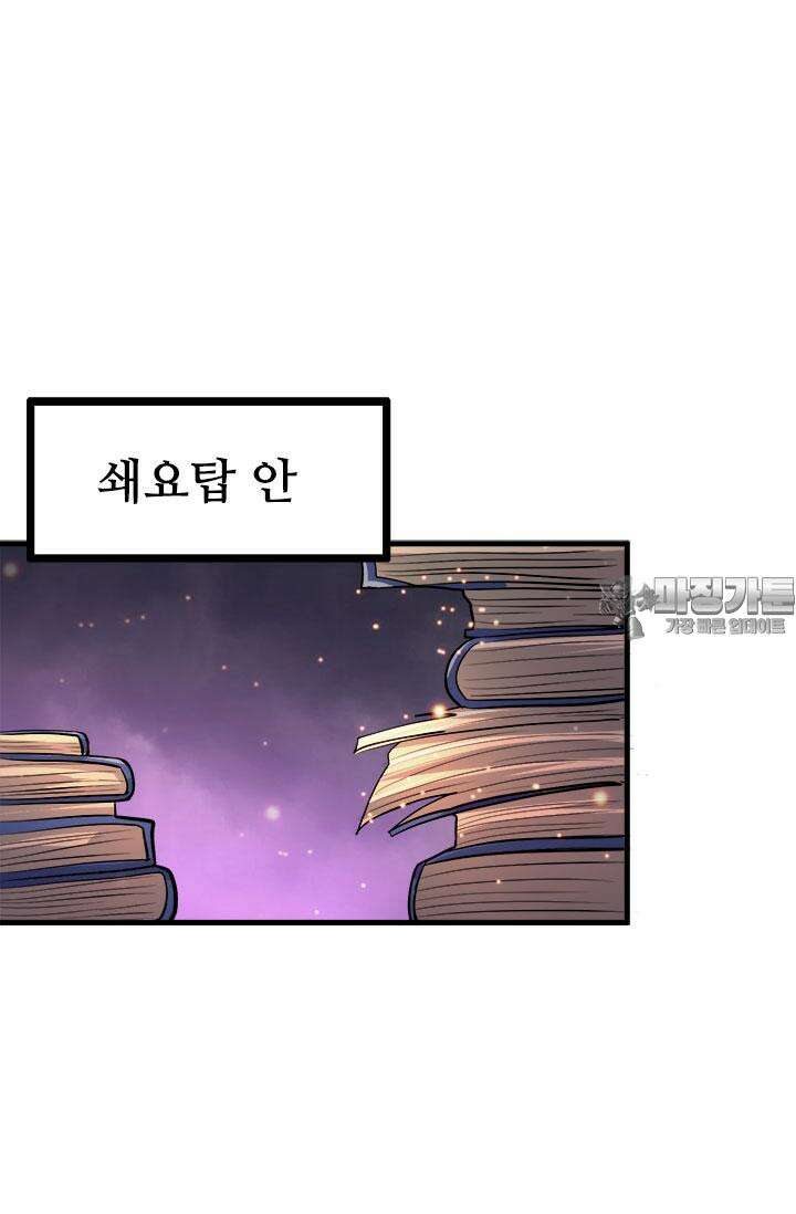 최강 데릴사위 182화 6
