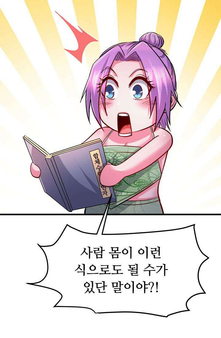 최강 데릴사위 182화 11