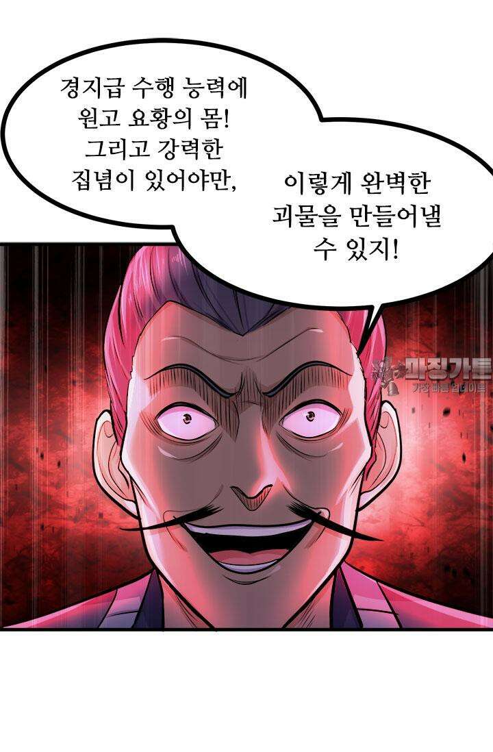 최강 데릴사위 182화 15