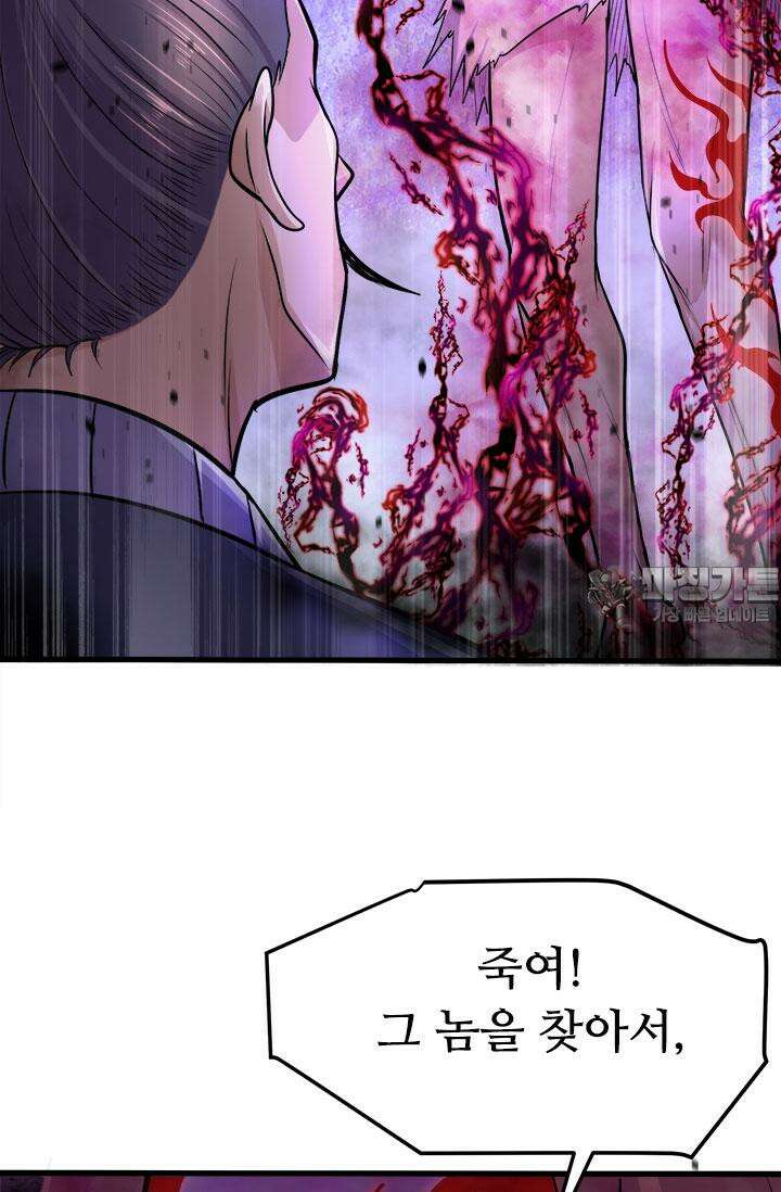 최강 데릴사위 182화 18