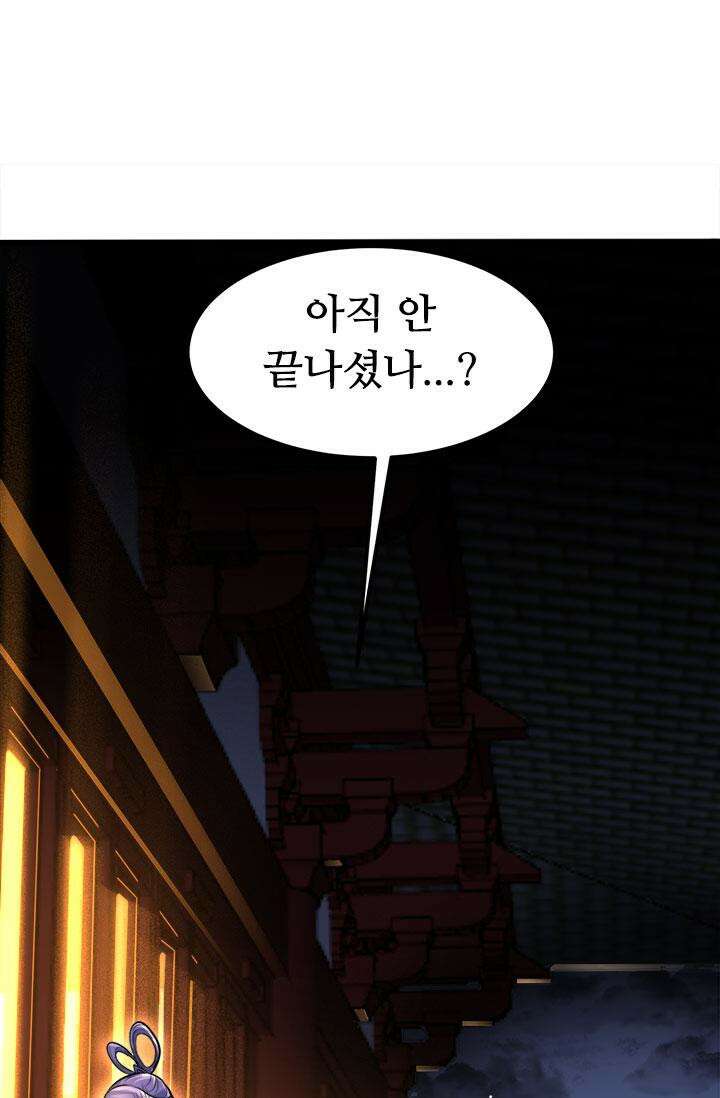 최강 데릴사위 182화 20