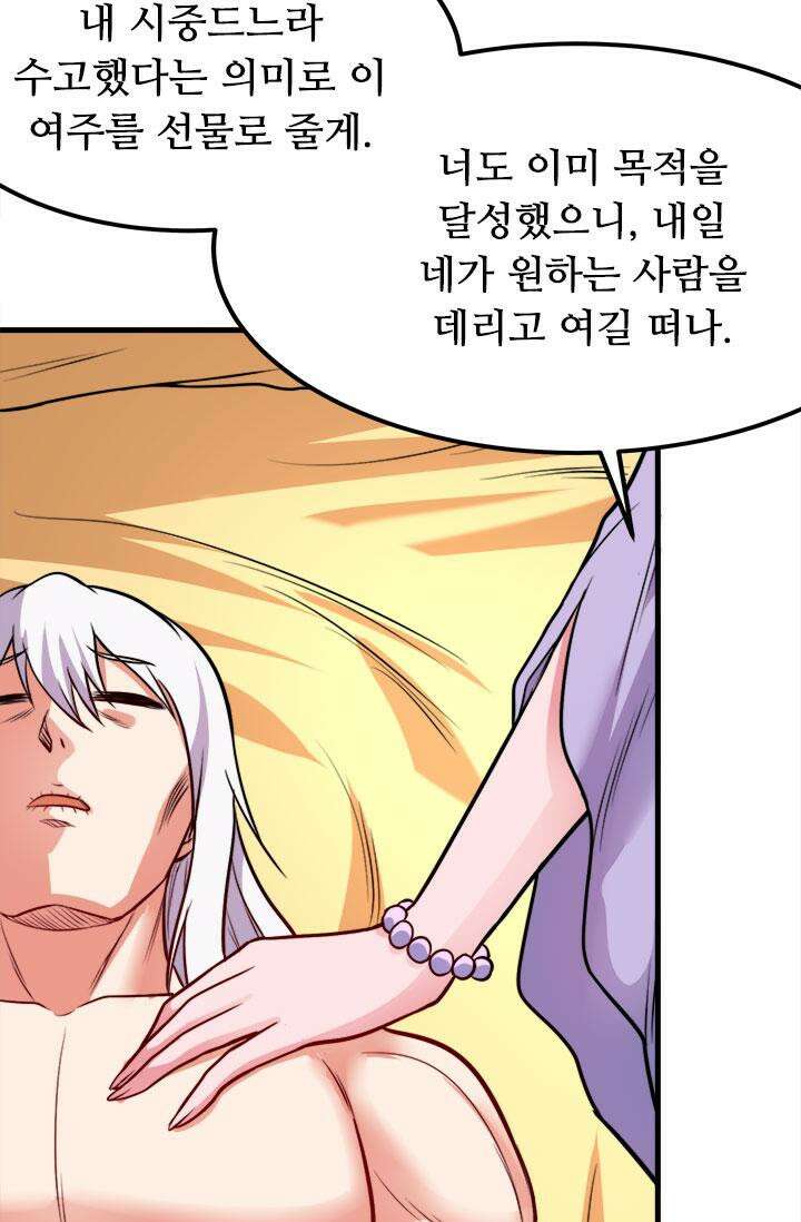 최강 데릴사위 182화 25