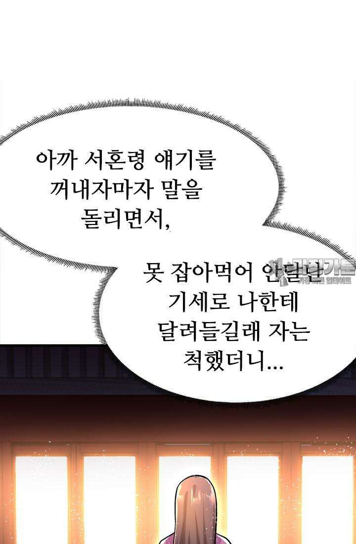최강 데릴사위 182화 27