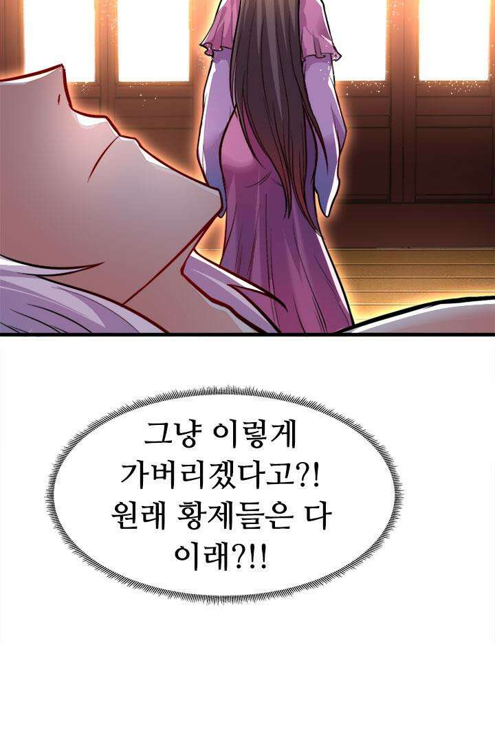 최강 데릴사위 182화 28