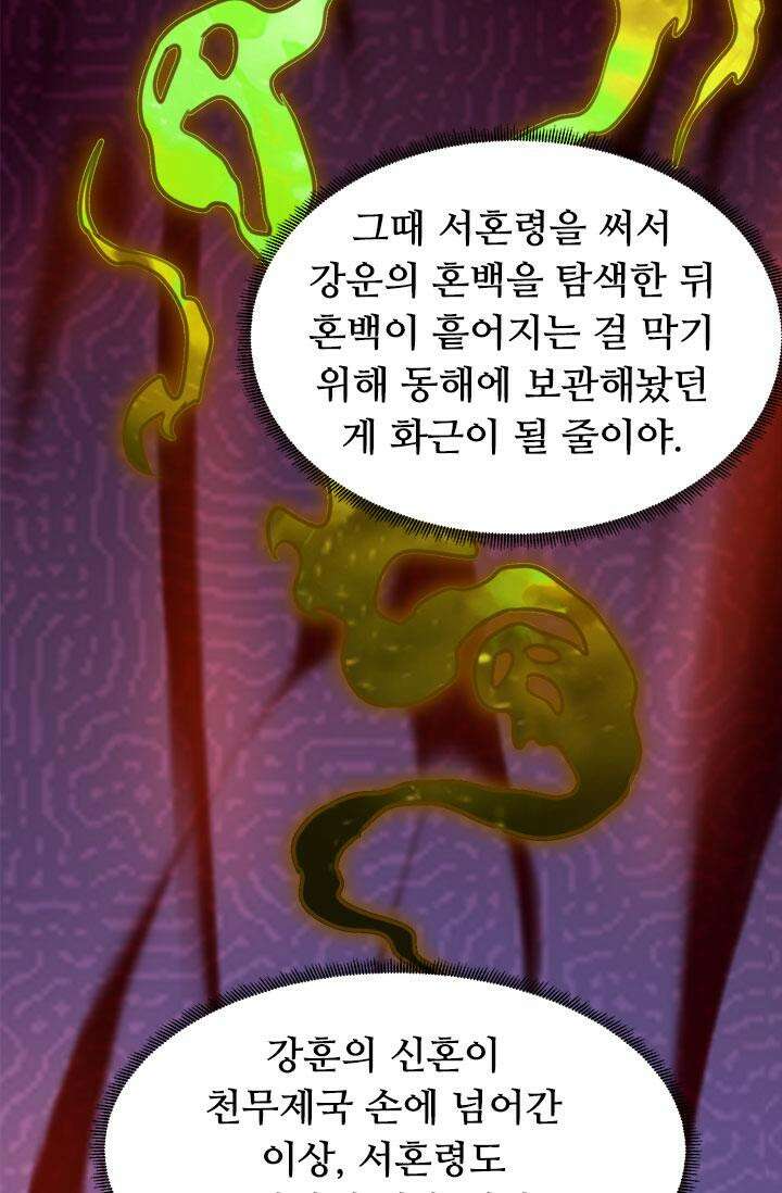 최강 데릴사위 182화 34