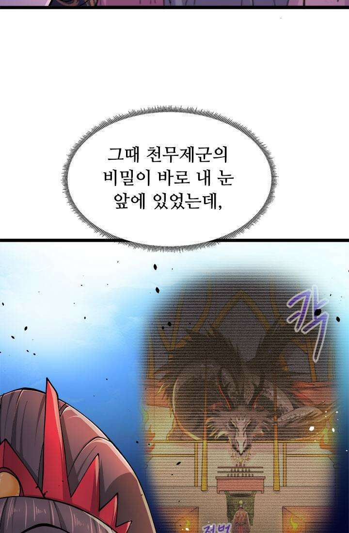최강 데릴사위 182화 41