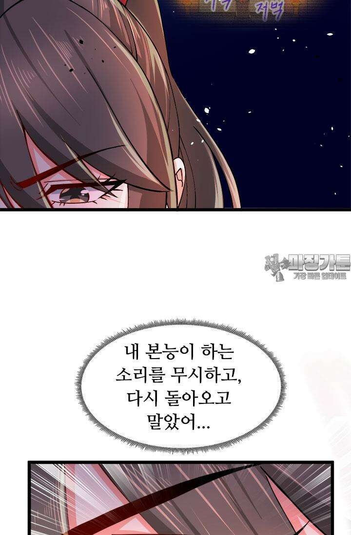 최강 데릴사위 182화 42