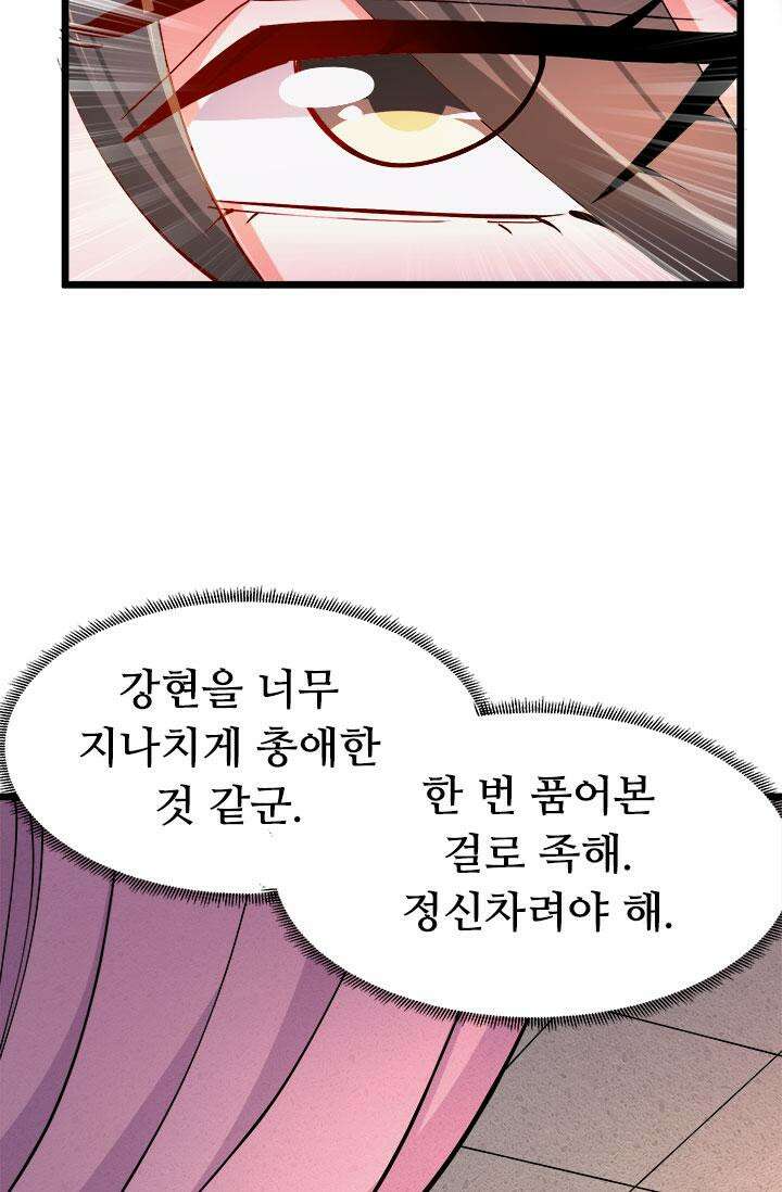 최강 데릴사위 182화 43