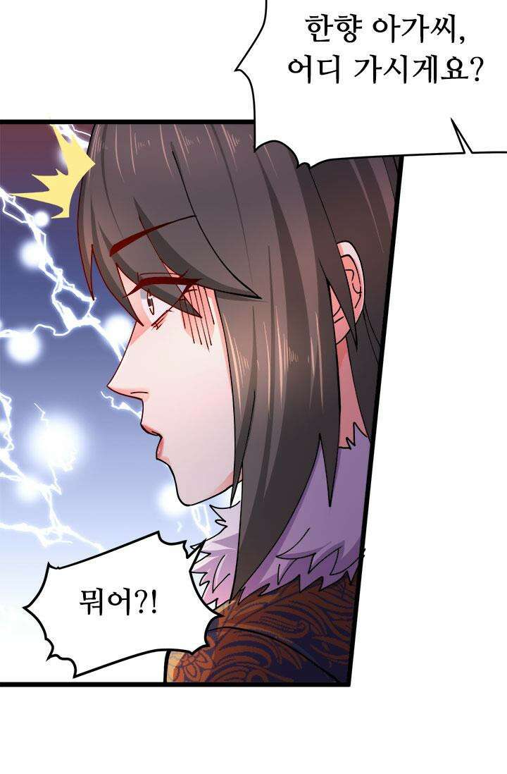 최강 데릴사위 182화 46