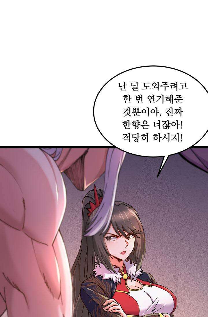 최강 데릴사위 182화 47