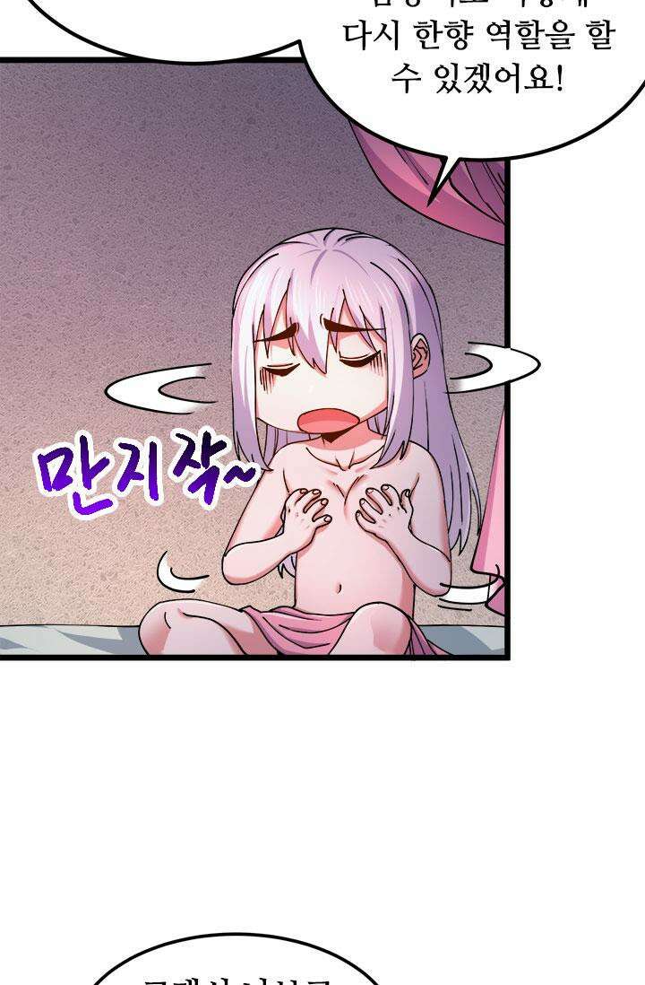 최강 데릴사위 182화 49