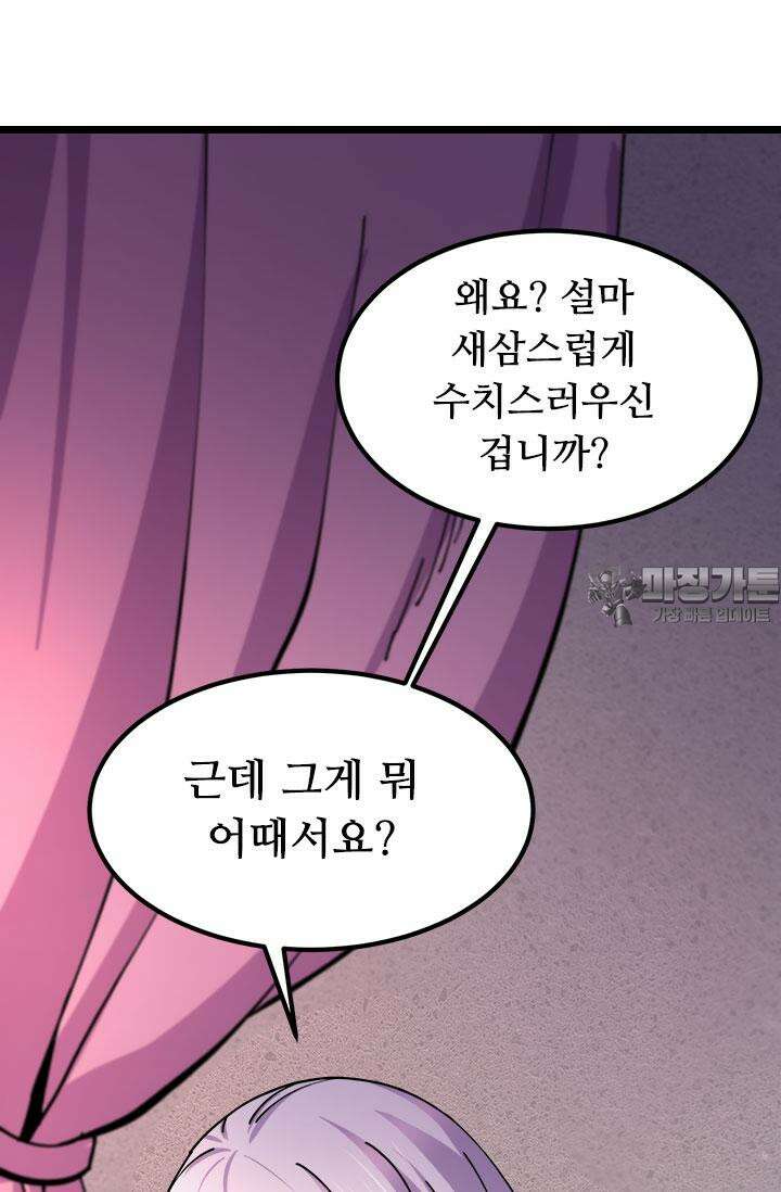 최강 데릴사위 182화 51