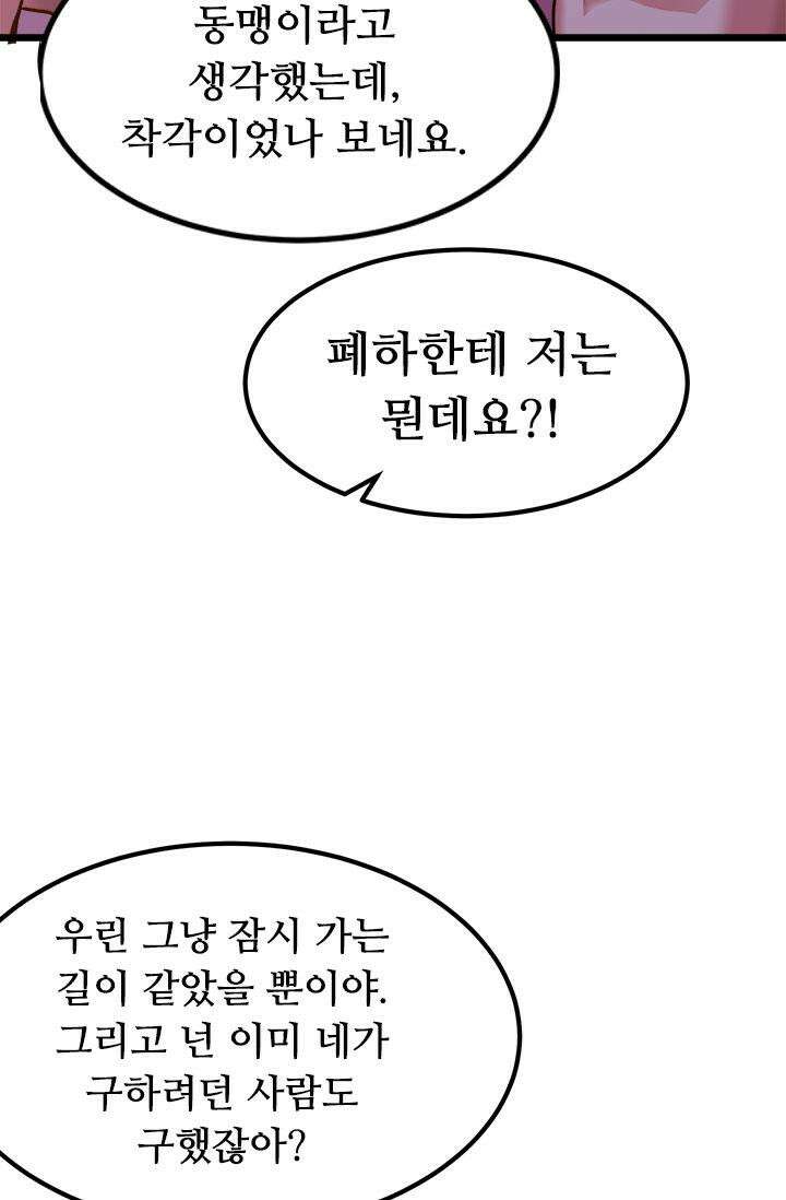 최강 데릴사위 182화 53