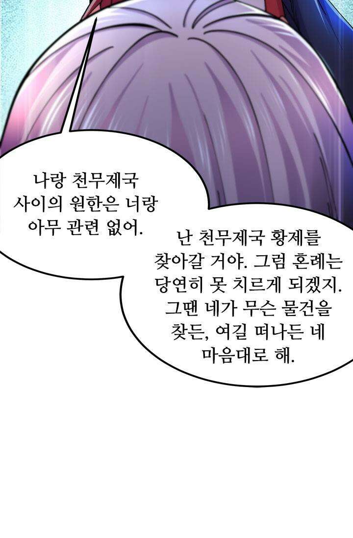 최강 데릴사위 182화 55
