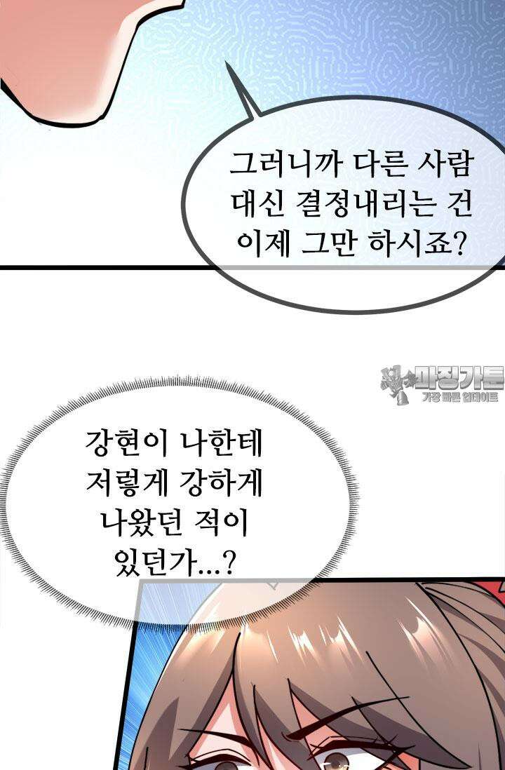 최강 데릴사위 182화 60