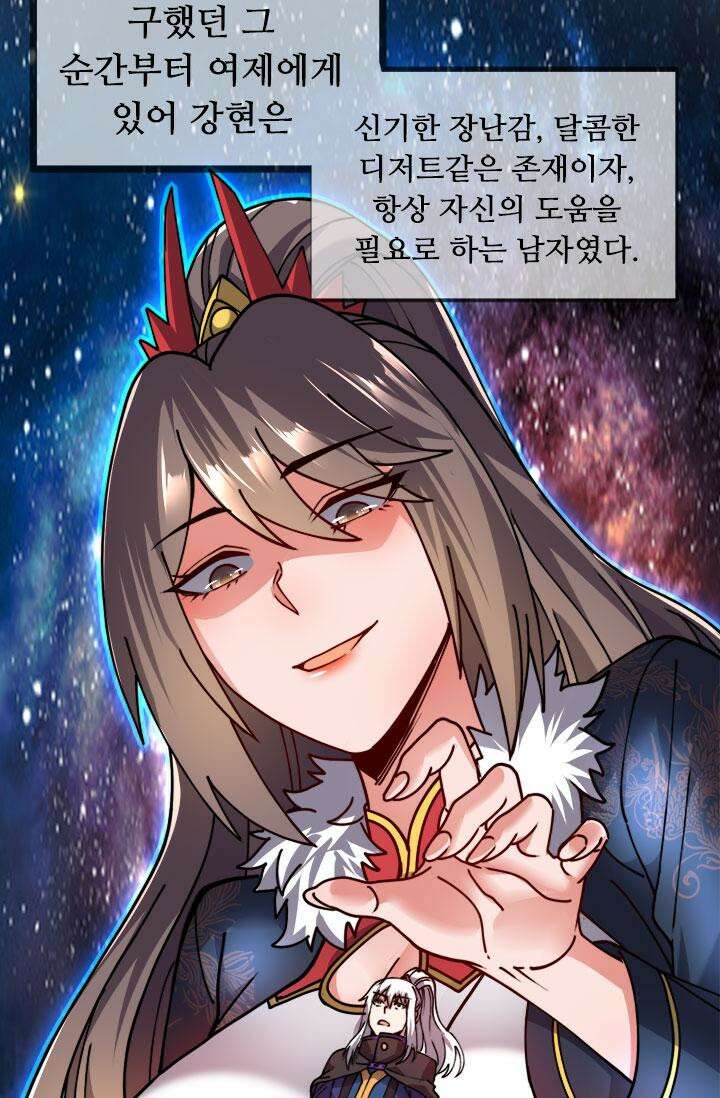 최강 데릴사위 182화 62