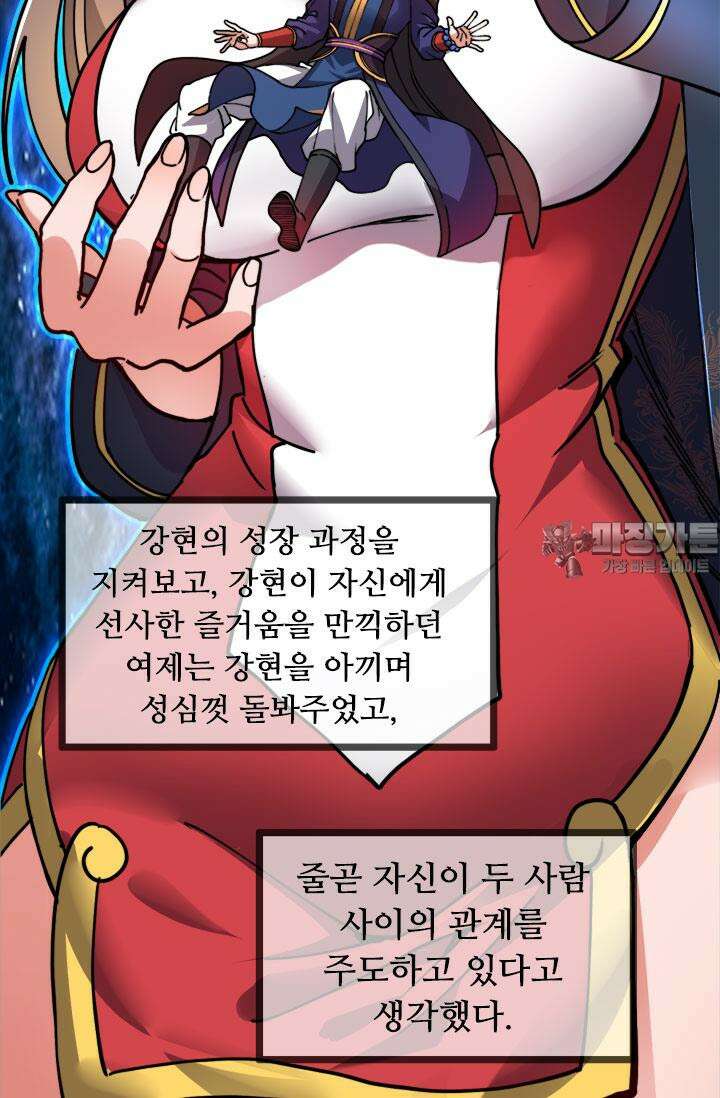 최강 데릴사위 182화 63