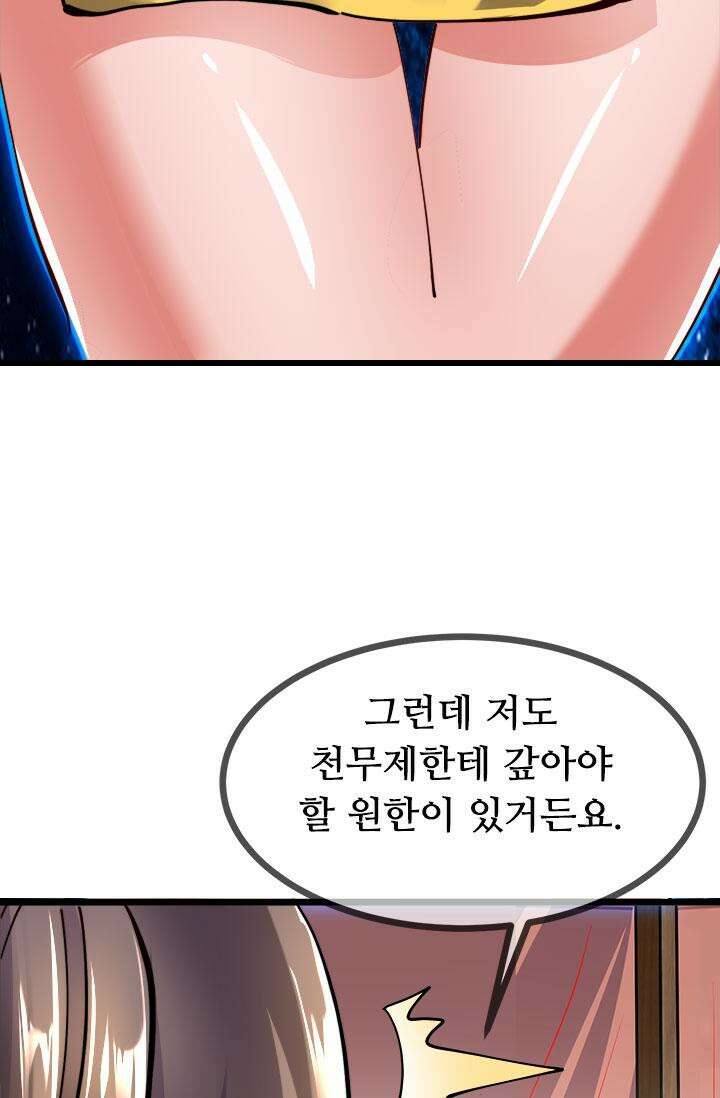 최강 데릴사위 182화 64