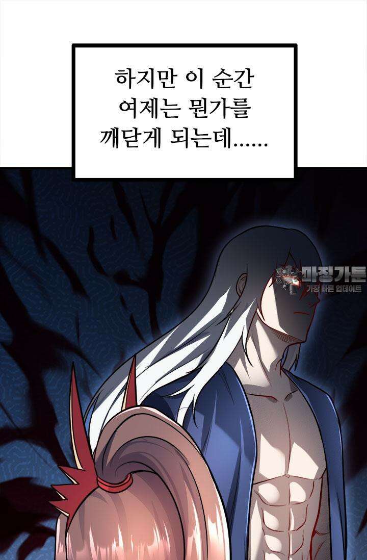 최강 데릴사위 182화 66