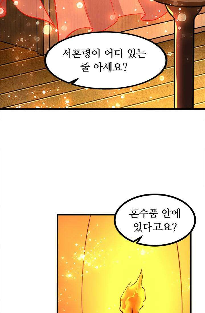 최강 데릴사위 182화 73