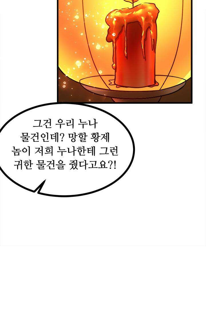 최강 데릴사위 182화 74