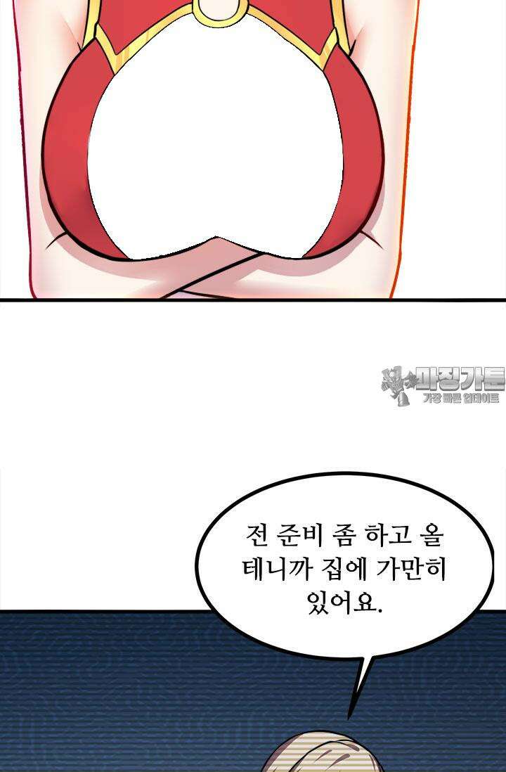 최강 데릴사위 182화 78