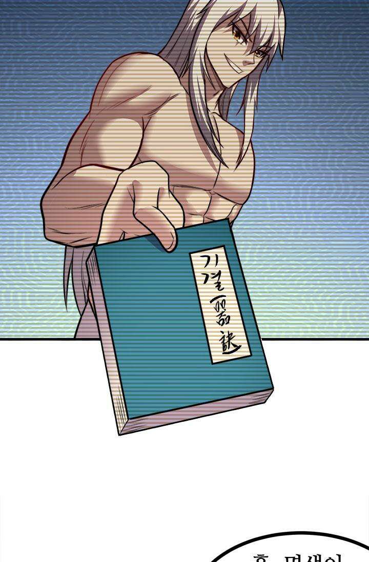 최강 데릴사위 182화 79