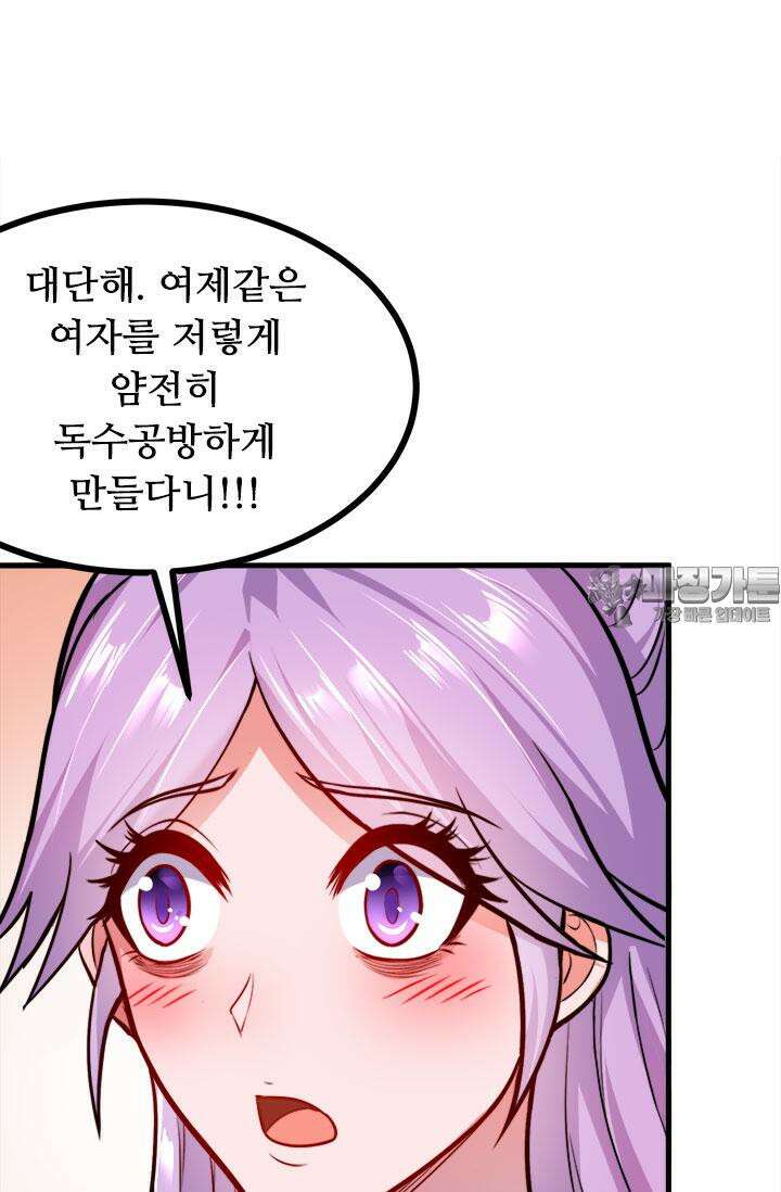 최강 데릴사위 182화 81