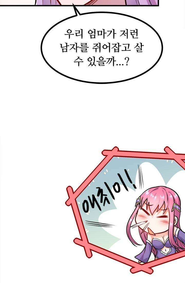 최강 데릴사위 182화 82