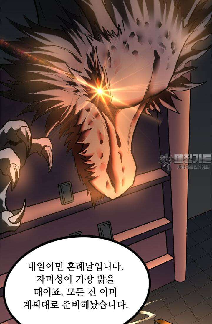 최강 데릴사위 182화 84