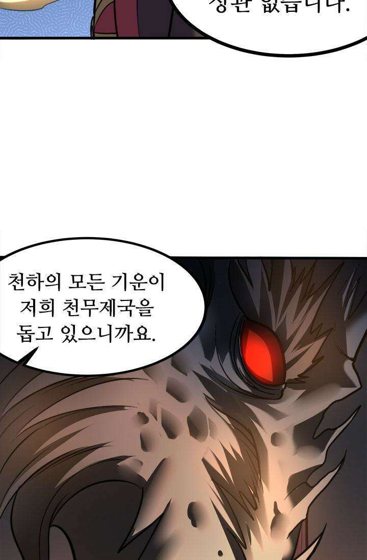 최강 데릴사위 182화 86