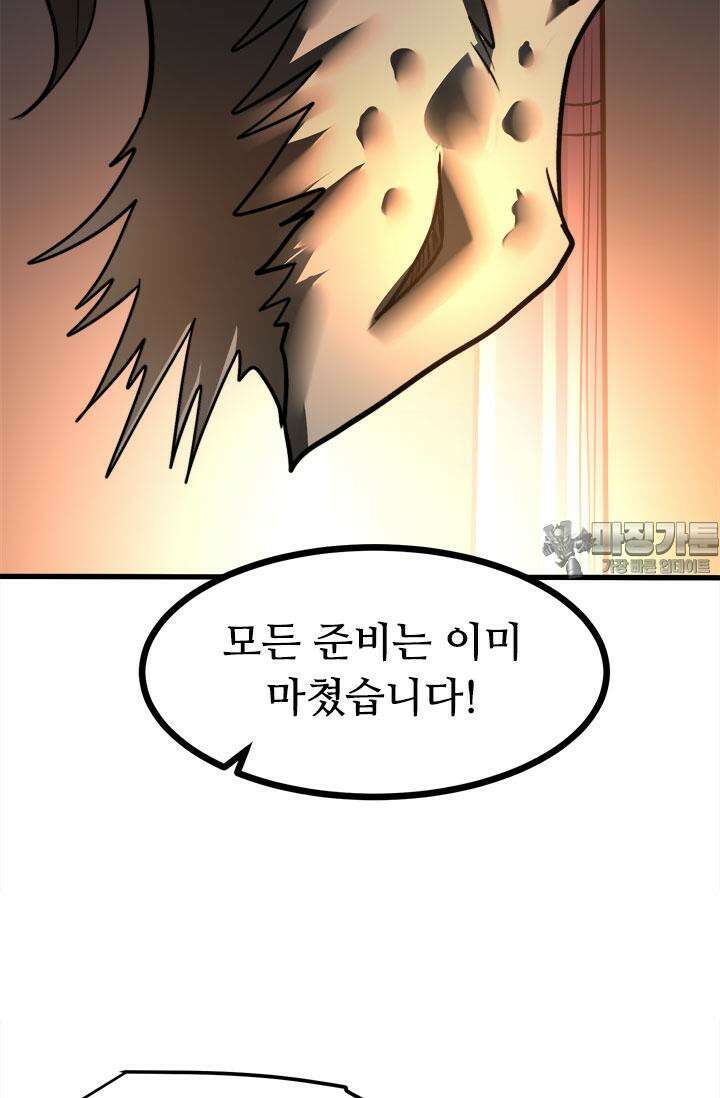최강 데릴사위 182화 87