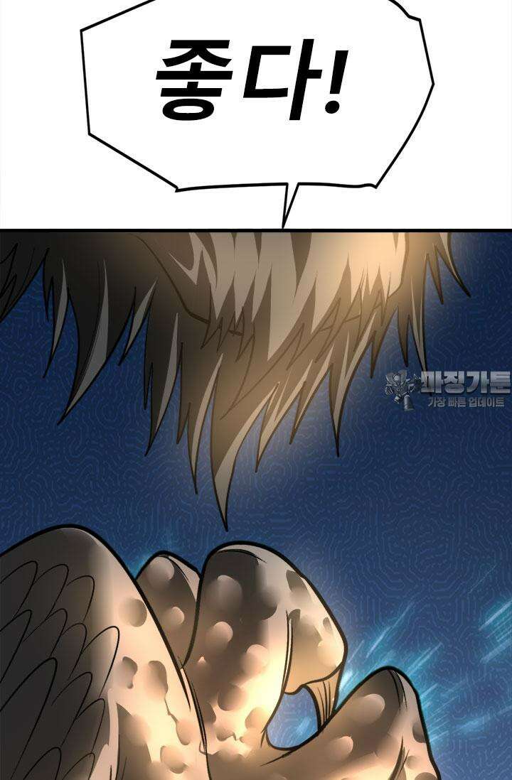 최강 데릴사위 182화 90