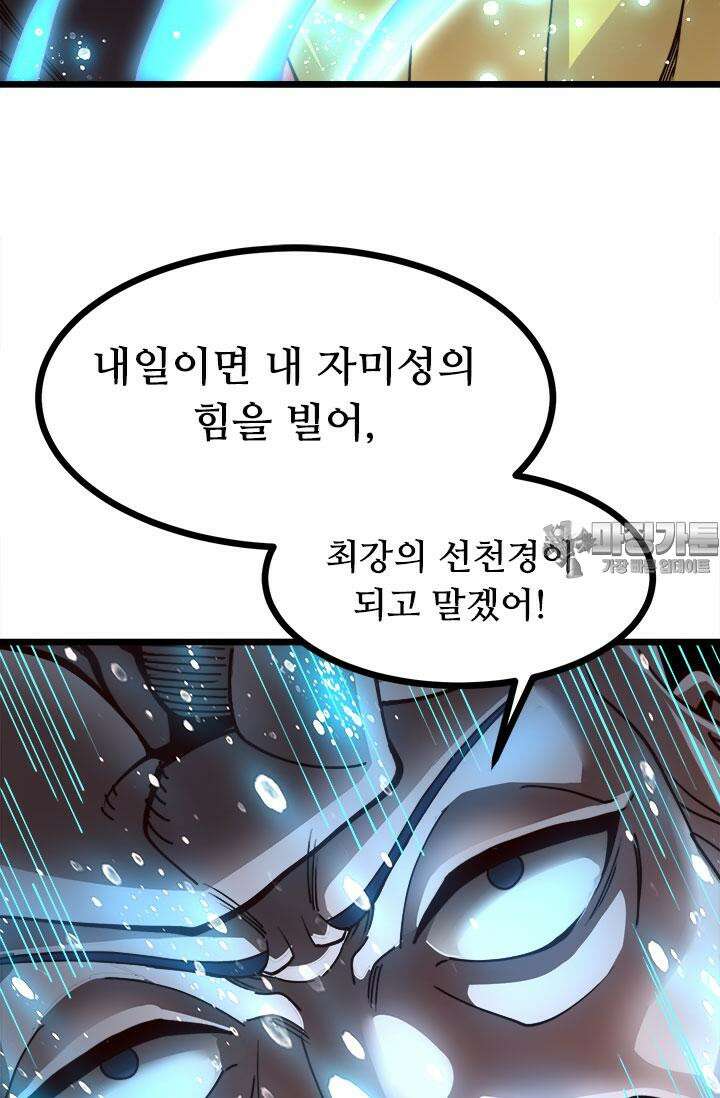 최강 데릴사위 182화 93