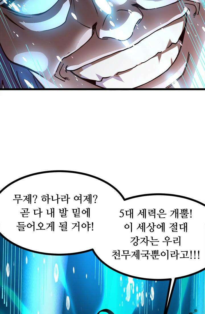 최강 데릴사위 182화 94