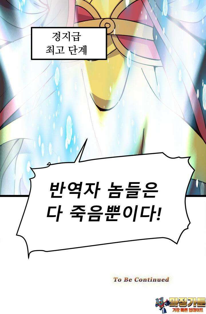 최강 데릴사위 182화 96