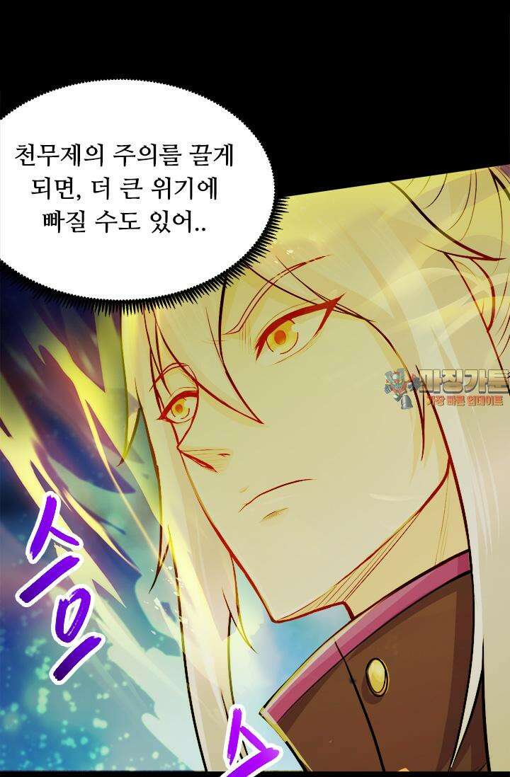 최강 데릴사위 192화 1