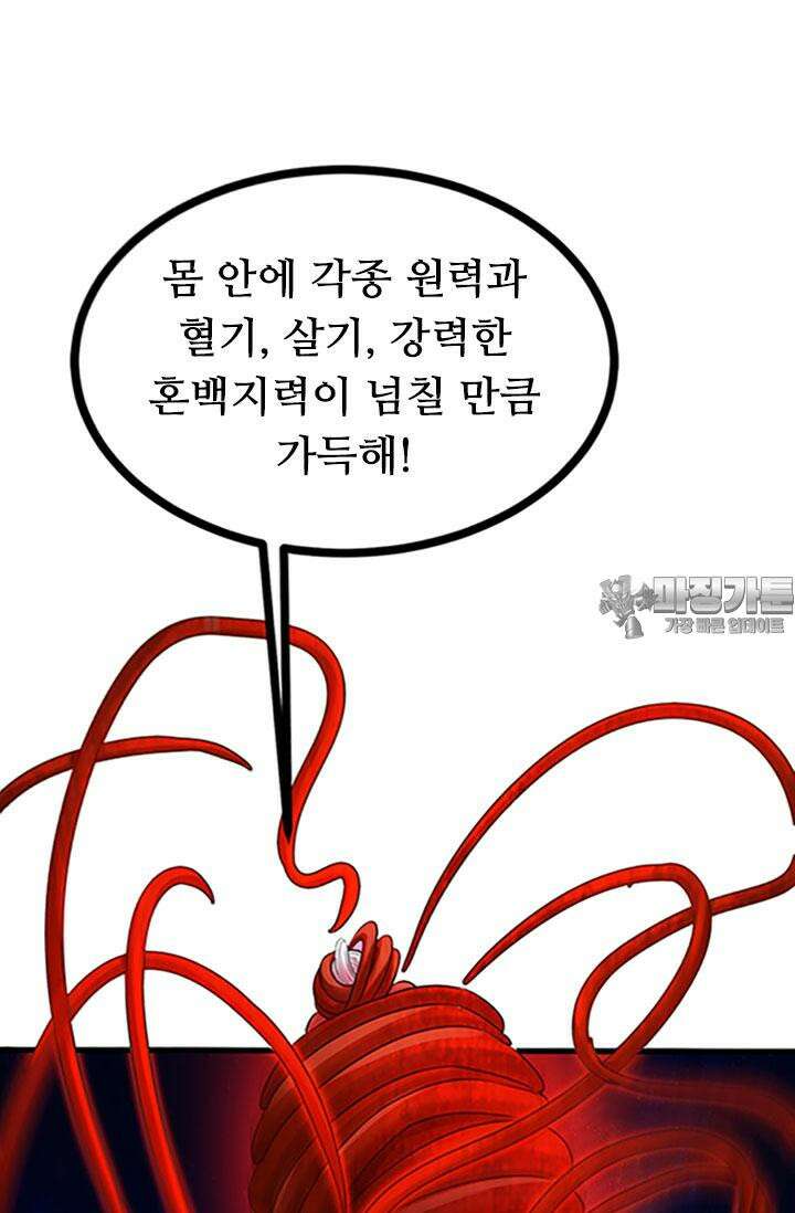 최강 데릴사위 192화 6