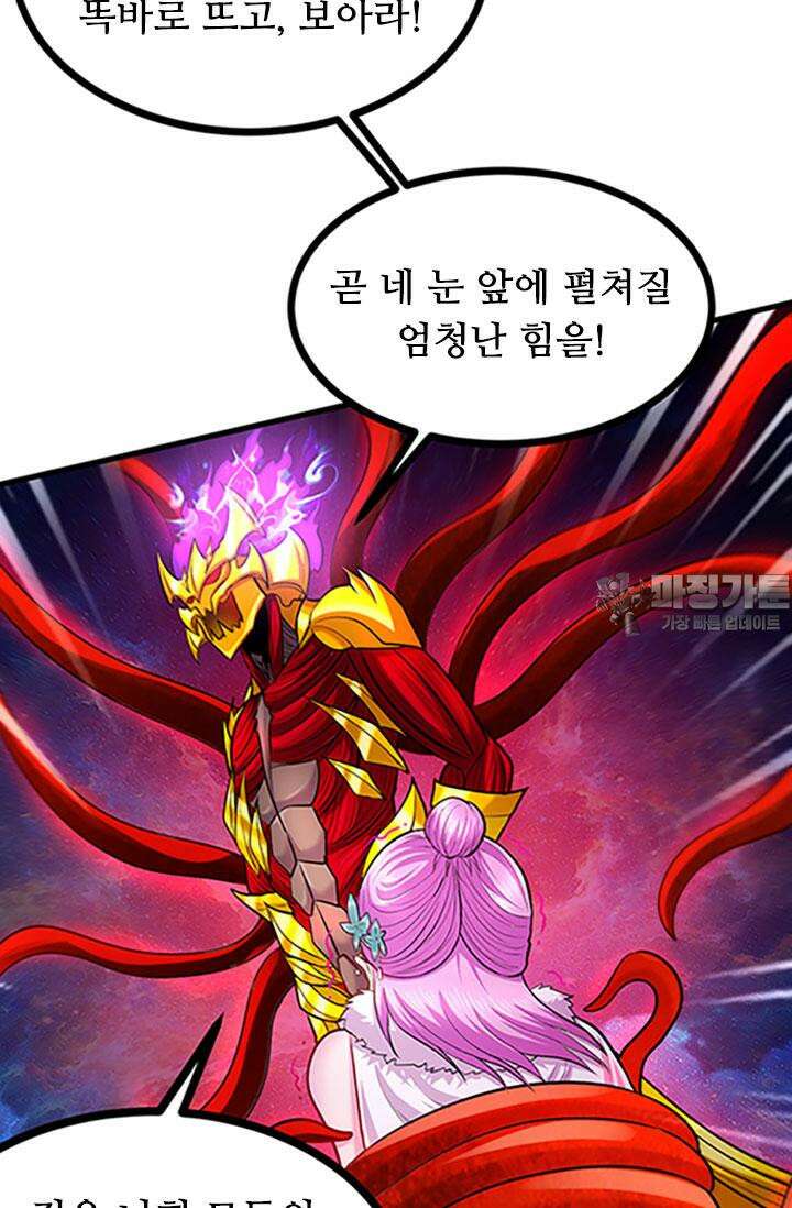 최강 데릴사위 192화 9