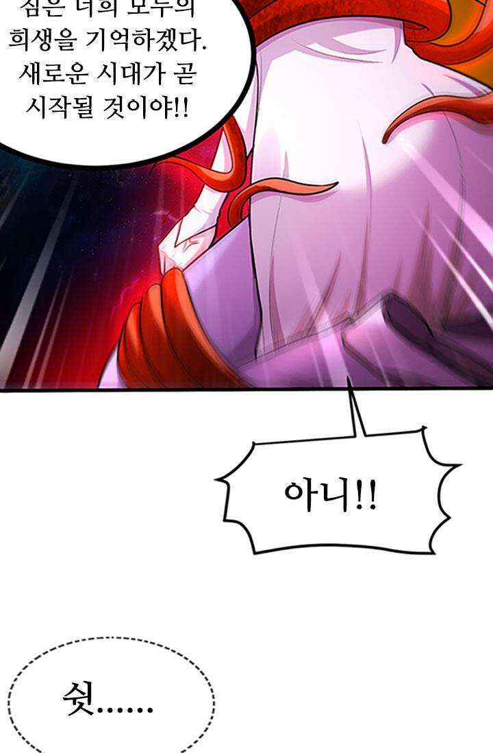 최강 데릴사위 192화 10