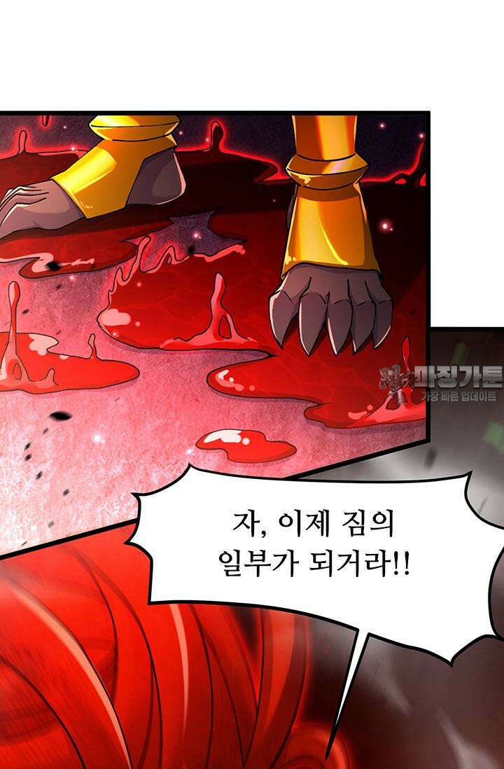 최강 데릴사위 192화 12